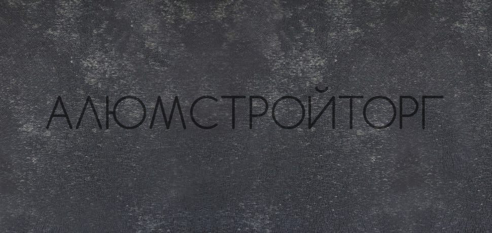 Композитные панели Alcotek Concrete Light В-3/14 SH