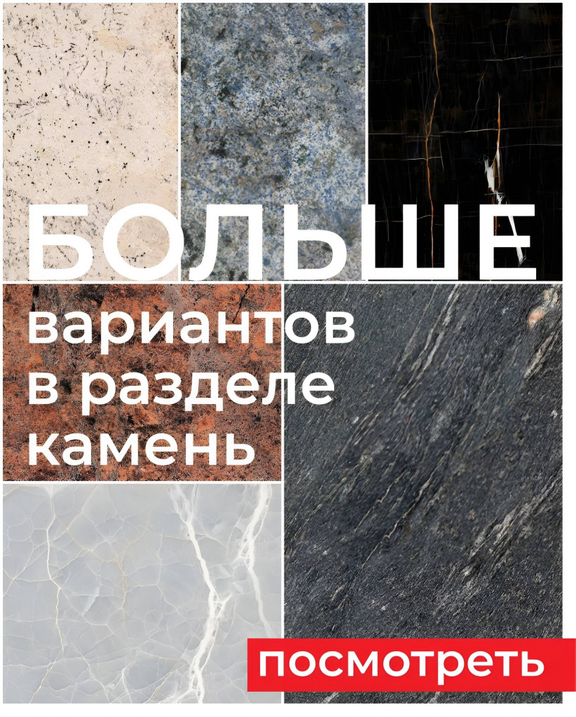 Выбрать панели под камень