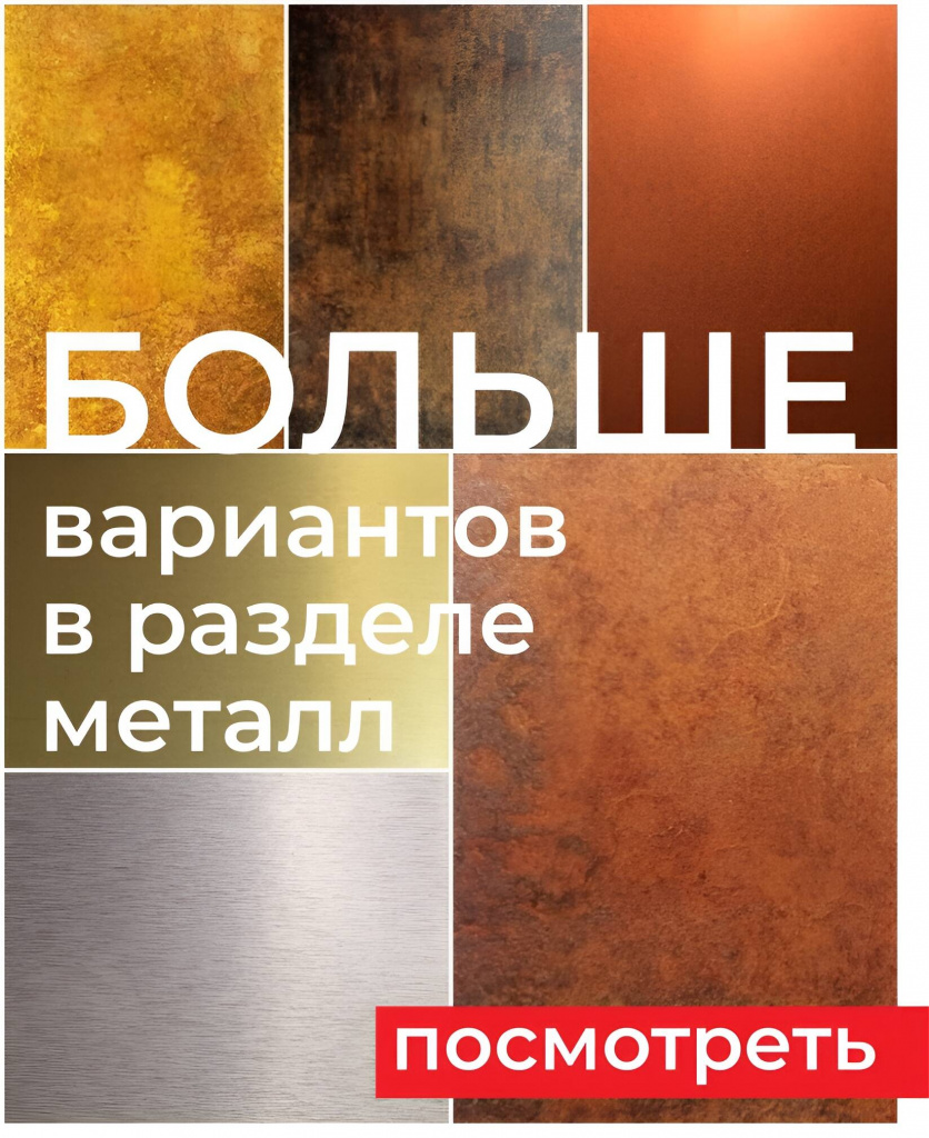 Выбрать панели под металл
