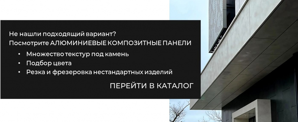 Композитные панели под камень