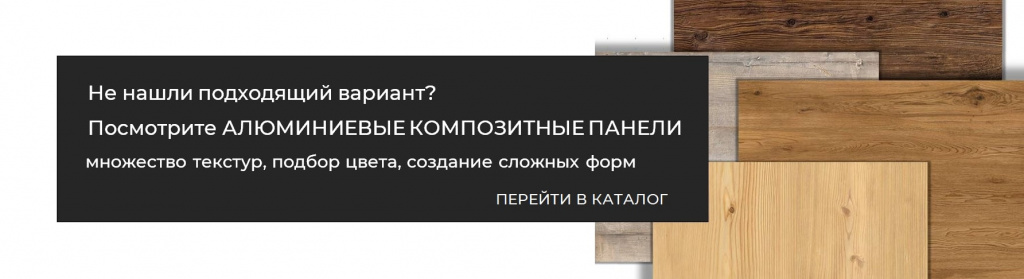 Композит под дерево